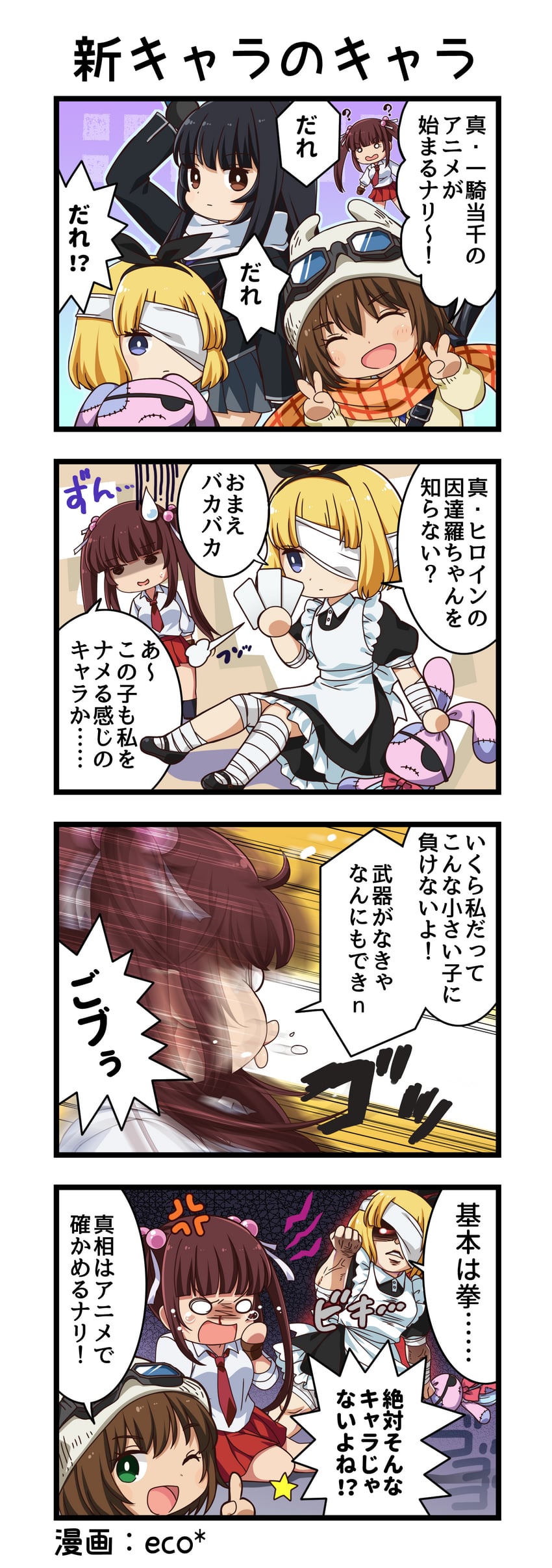 一骑当千、一骑当千 Extra Burst、indara (ikkitousen) 4个女孩 四格漫画 :D 微笑 问号