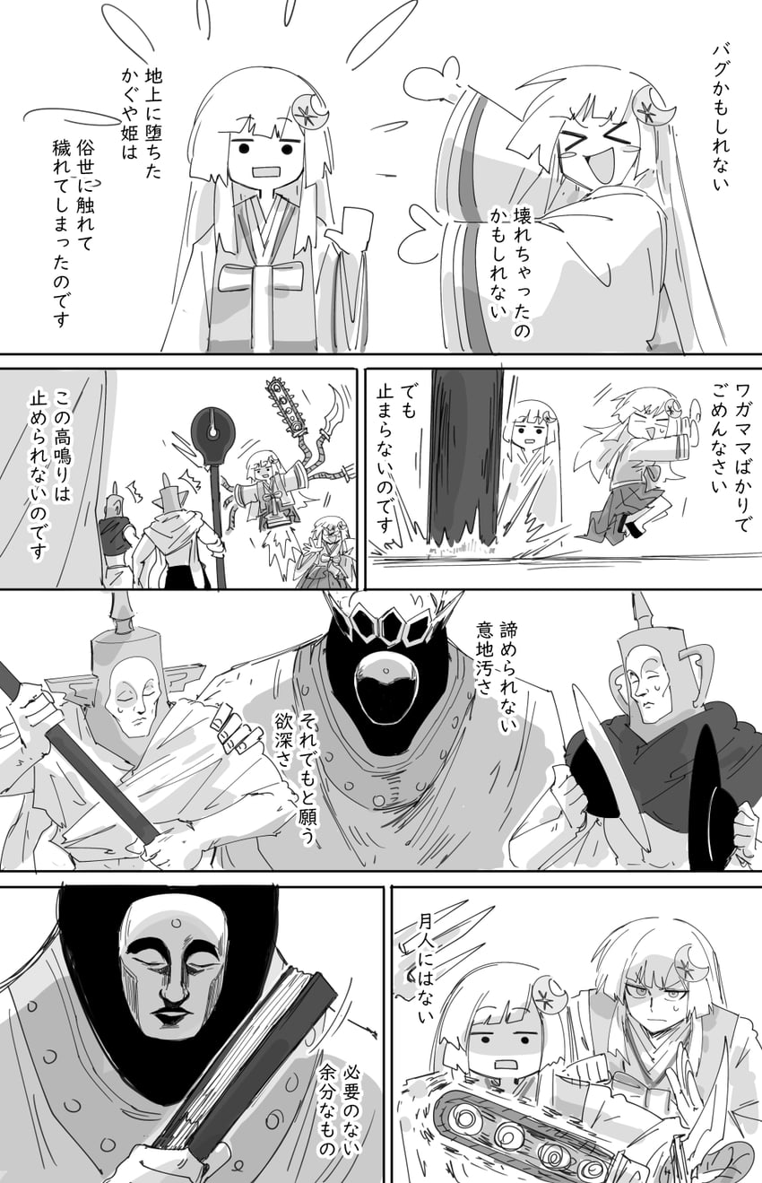 超辉夜姬!、辉夜 (超辉夜姬!)、月人 (超辉夜姬！) 2名女孩 另外3人 机器人 克隆 漫画
