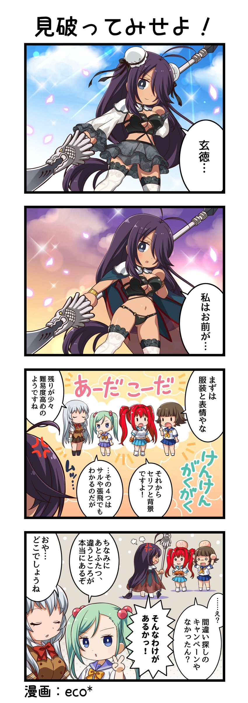 一骑当千、一骑当千 Extra Burst、张飞翼德 四格漫画 5名女孩 惊讶 荒谬的长发 青筋