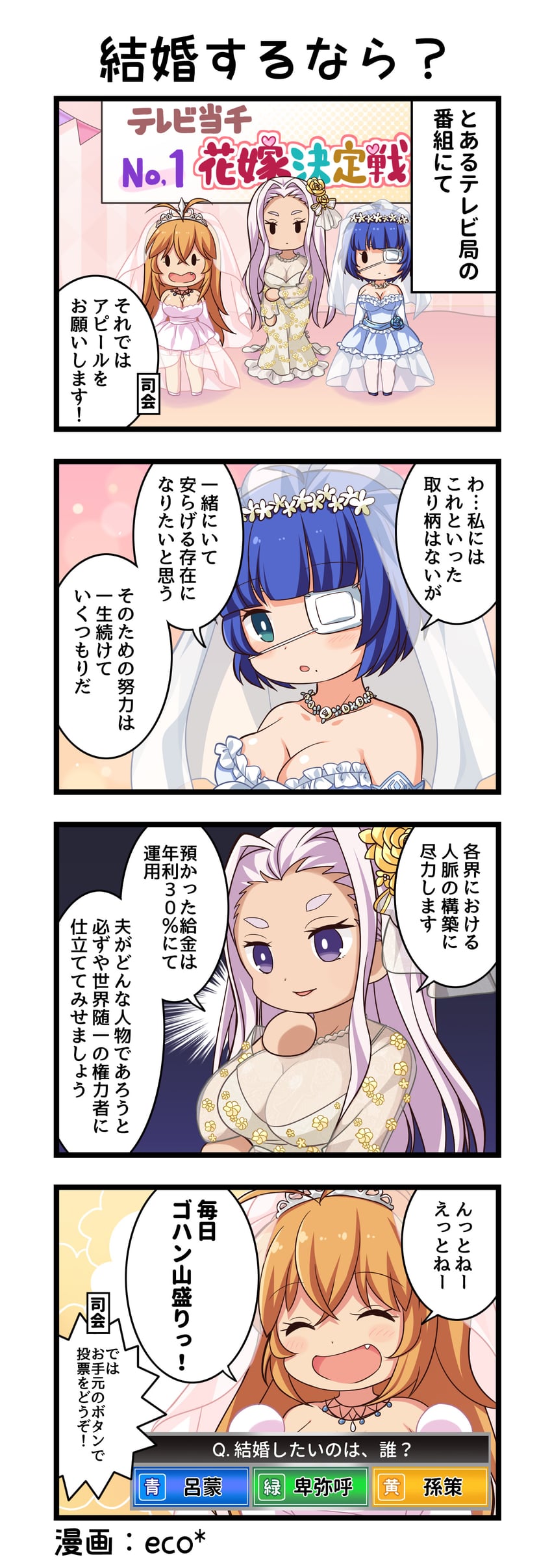 一骑当千、一骑当千 Extra Burst、卑弥呼 (一骑当千) 3人女子 :D 微笑 呆毛 呆毛