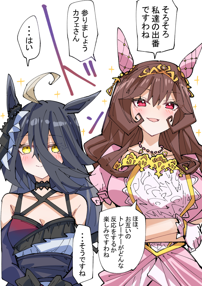 赛马娘、贵妇人 (La Dama Perfetta) (赛马娘)、贵妇人(赛马娘) 2名女孩 呆毛 兽耳 露肩 黑发