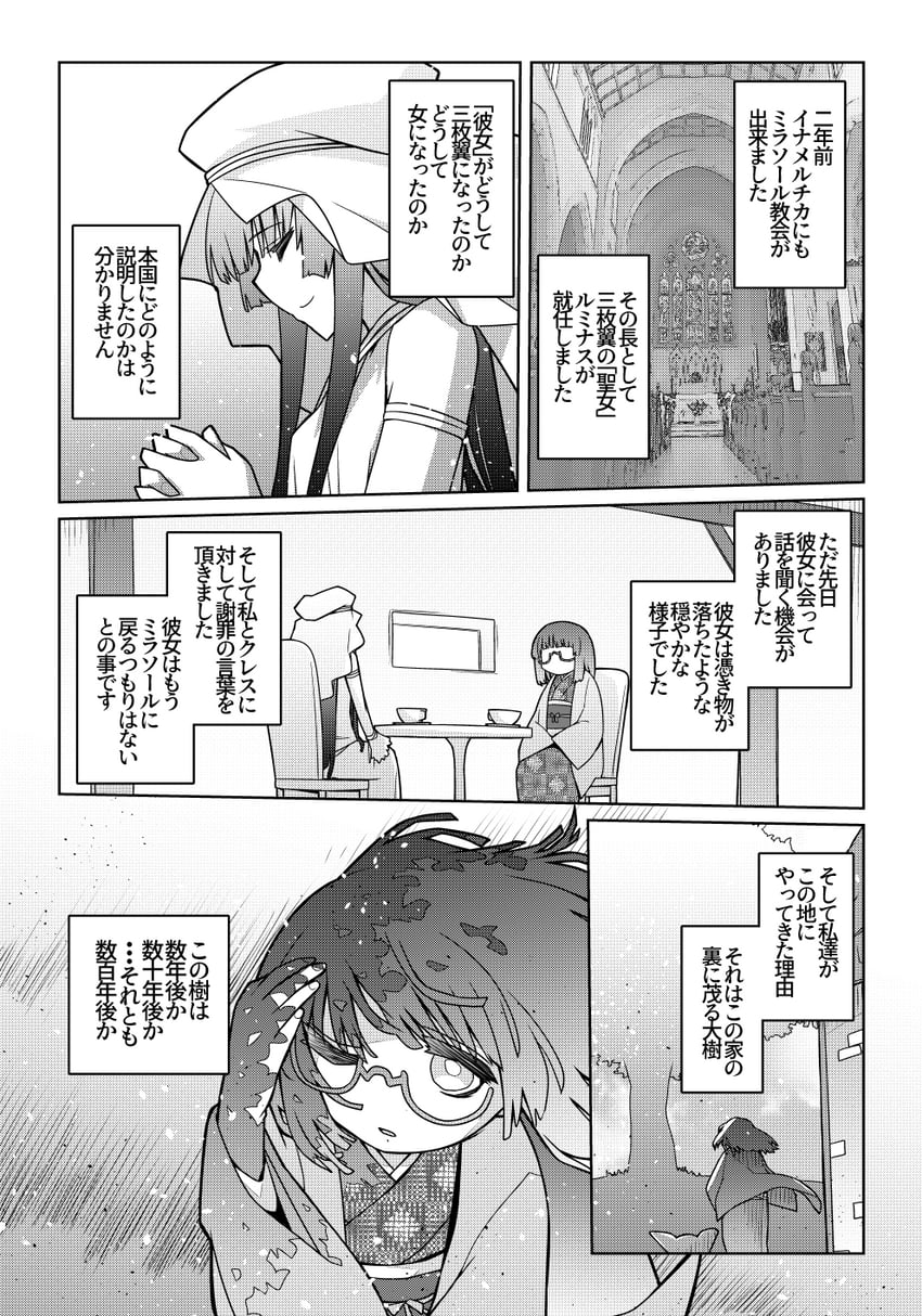 魔法使琳的幸福婚姻、露米娜丝 (魔法使琳的幸福婚姻)、琳·阿尔贝尔 2名女孩 齐刘海 大教堂 椅子 教堂
