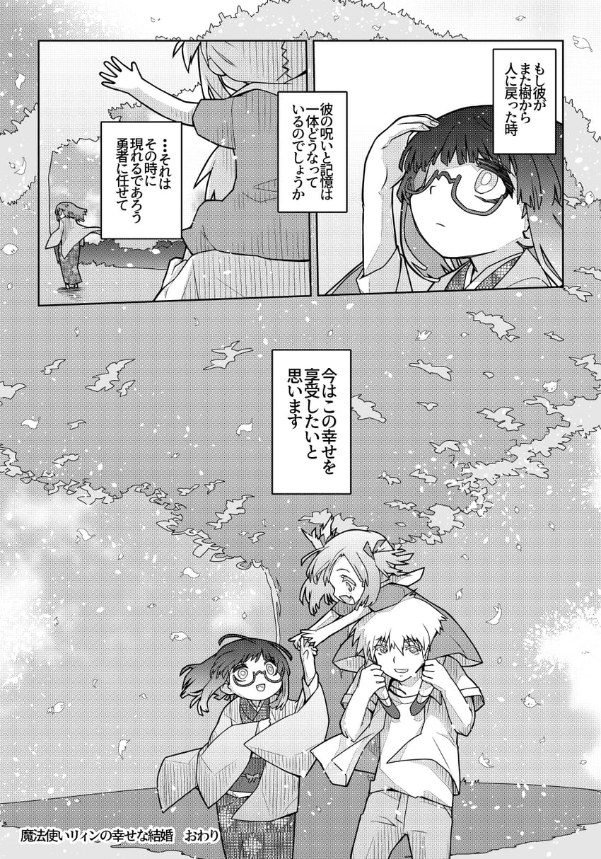 魔法使琳的幸福婚姻、克雷斯·迪·罗恩、琳·阿尔贝尔 1名男孩 2名女孩 齐刘海 携带 漫画