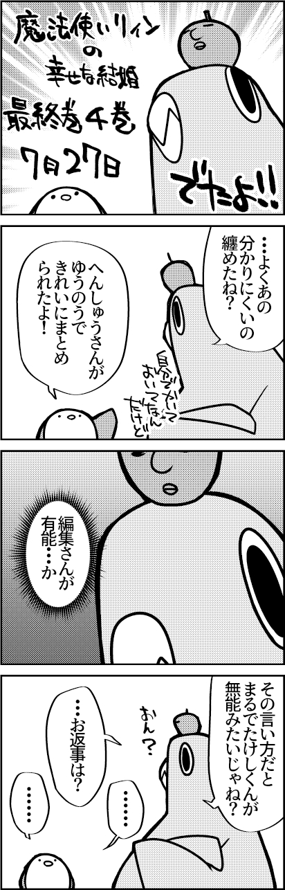 魔法使琳的幸福婚姻、原创 ... 其他两人 四格漫画 苹果 画师本人