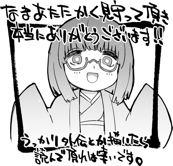 魔法使琳的幸福婚姻、琳·阿尔贝尔 1名女孩 齐刘海 恭喜 眼镜 灰度