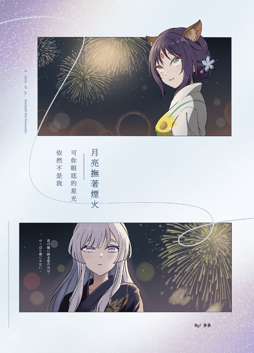 超辉夜姬!、留奈美八千代、坂寄伊吕波 2名女孩 烟花 黑发 蓝花 中文文本