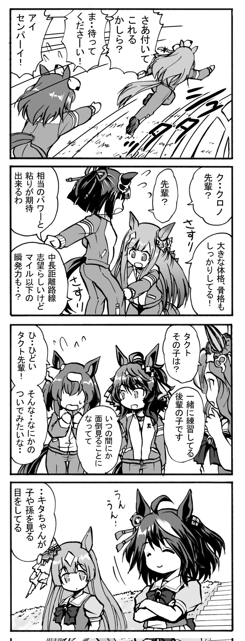 原创、赛马娘、杏目 (赛马娘) 兽耳 蝴蝶结 漫画 耳饰 性转