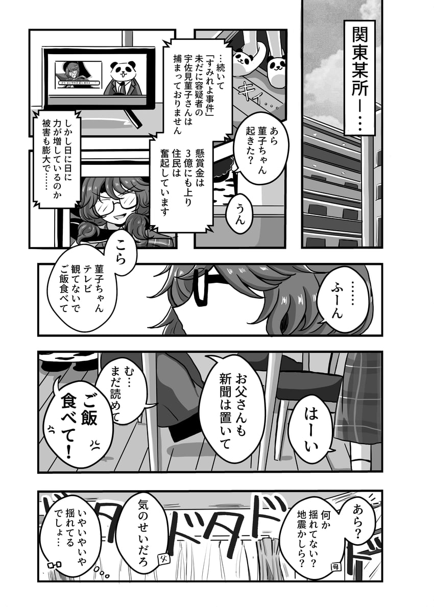 东方Project、宇佐见堇子 1名女孩 动物拖鞋 建筑物 椅子 漫画