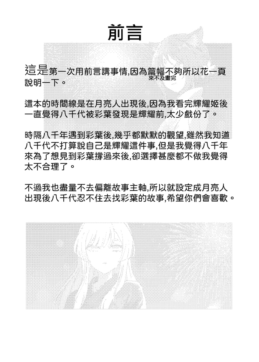 超辉夜姬!、留奈美八千代、坂寄伊吕波 2名女孩 烟花 中文文本 锁骨 封面