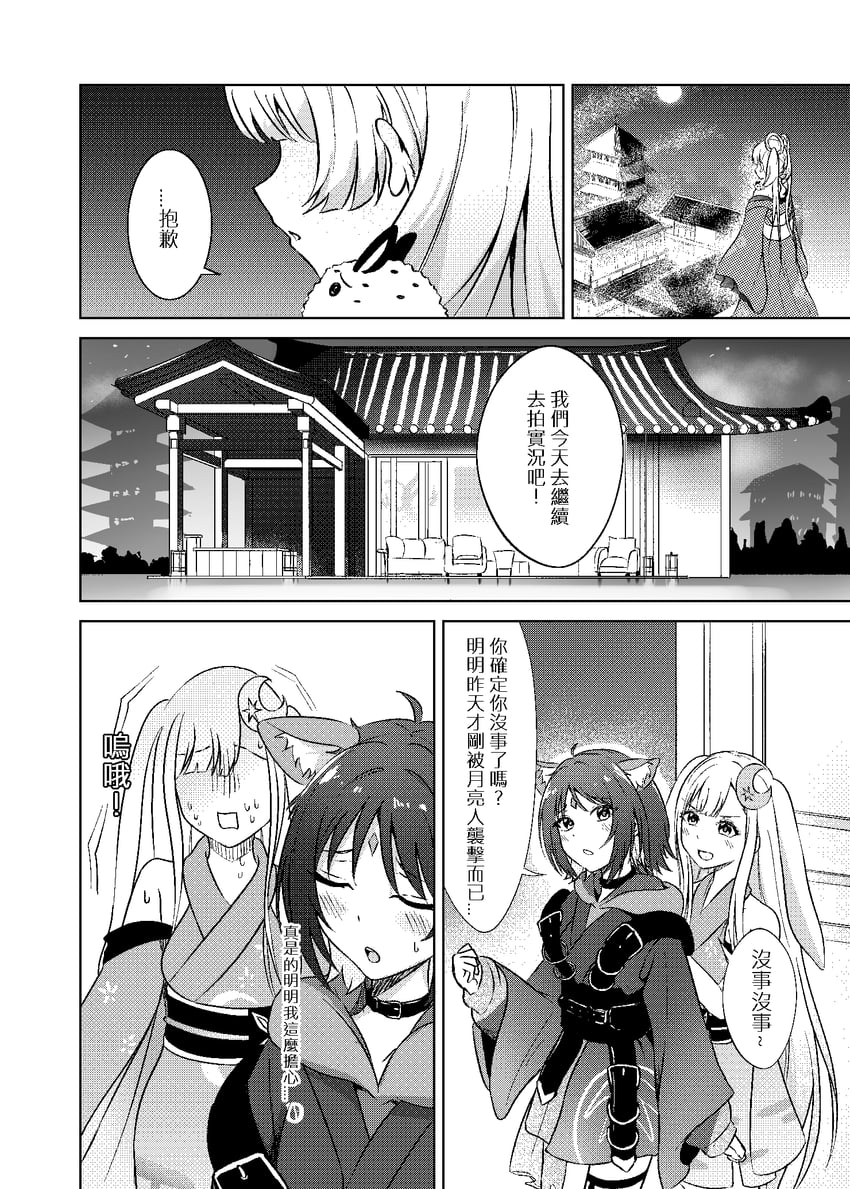 超辉夜姬!、不死 (超辉夜姬!)、辉夜 (超辉夜姬!) 3人女子 兽耳 肩上的动物 建筑 中文文本
