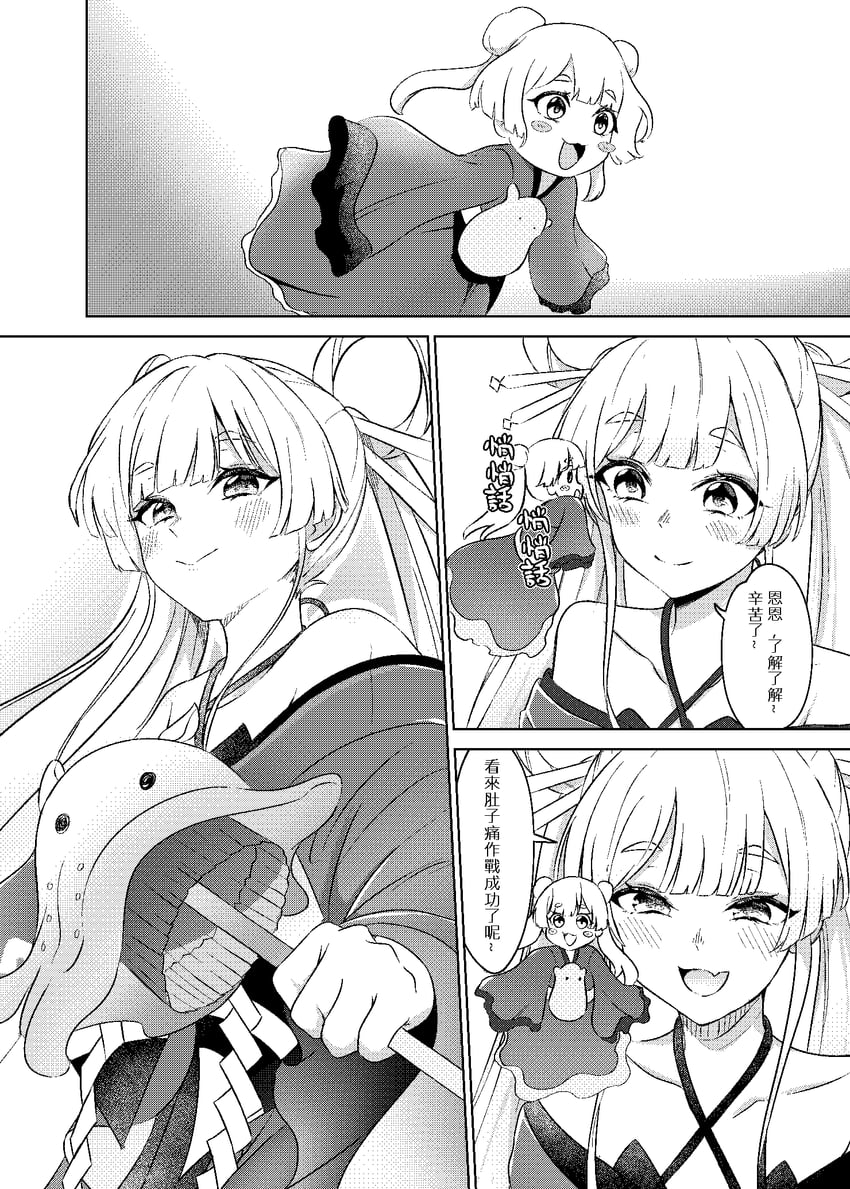 超辉夜姬!、留奈美八千代、留奈美八千代 (迷你) 2名女孩 露肩 中文文本 锁骨 漫画