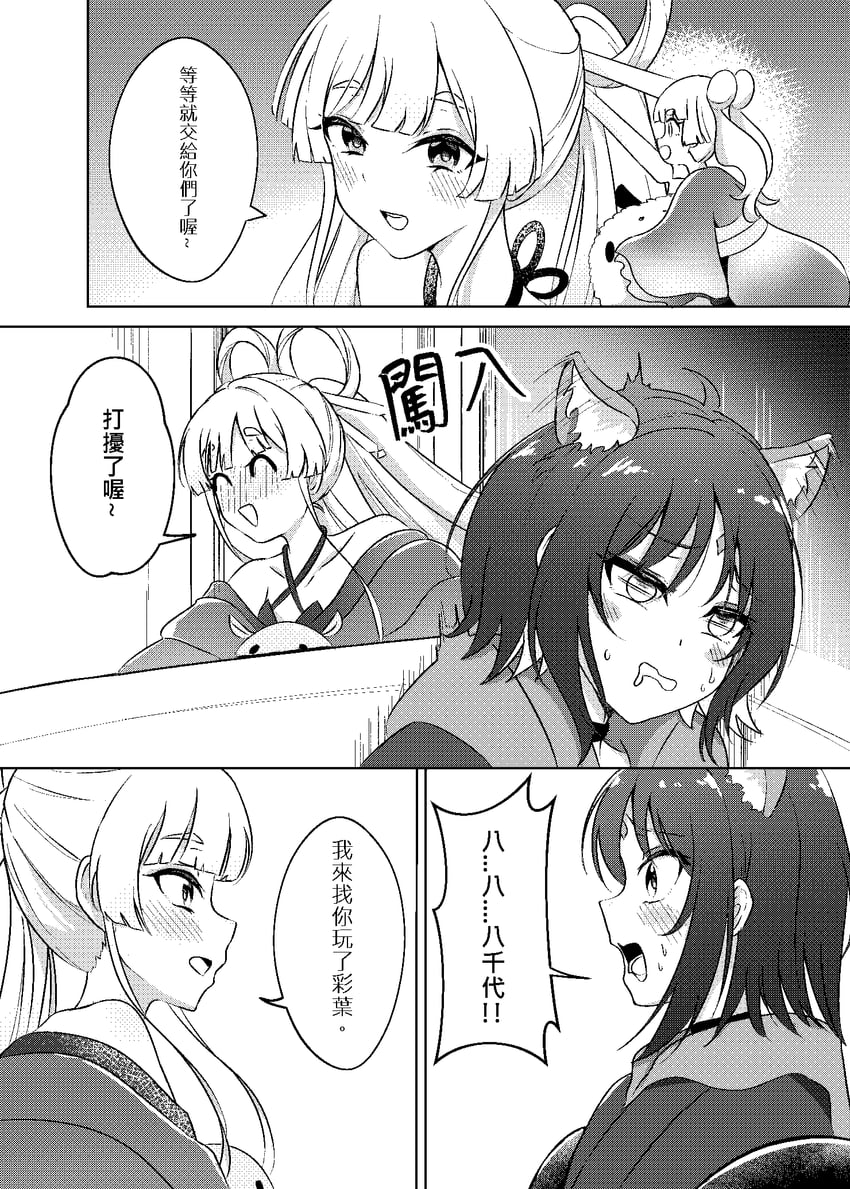 超辉夜姬!、留奈美八千代、留奈美八千代 (迷你) 3人女子 微笑 兽耳 露肩 脸红
