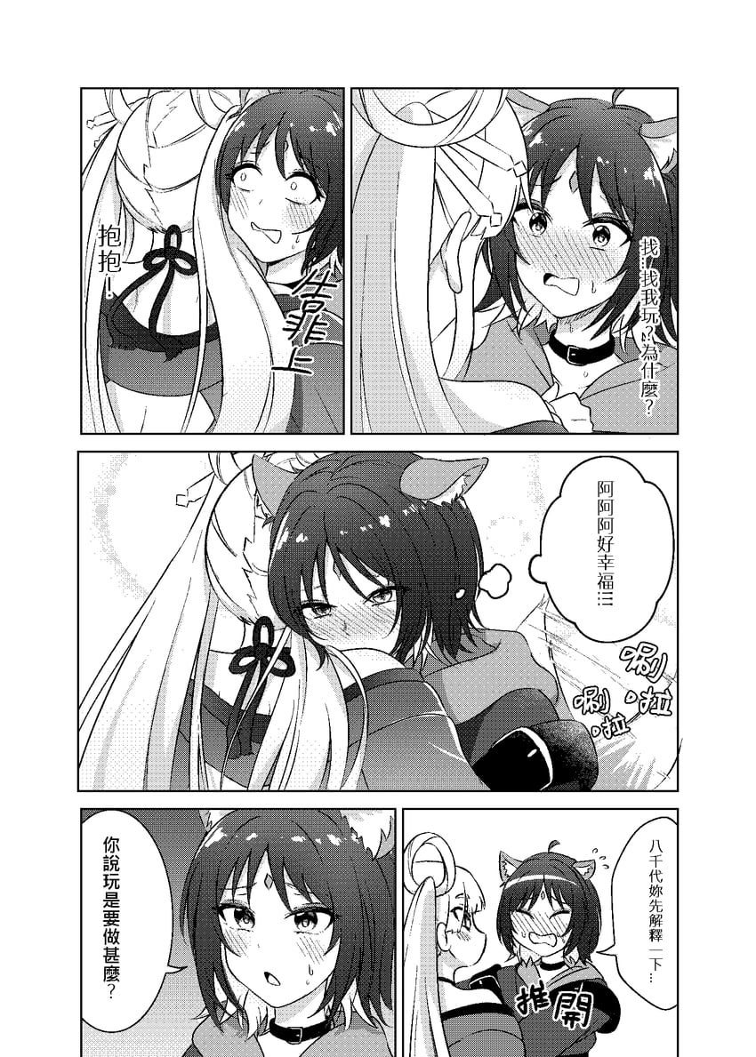 超辉夜姬!、留奈美八千代、坂寄伊吕波 2名女孩 兽耳 露肩 脸红 中文文本