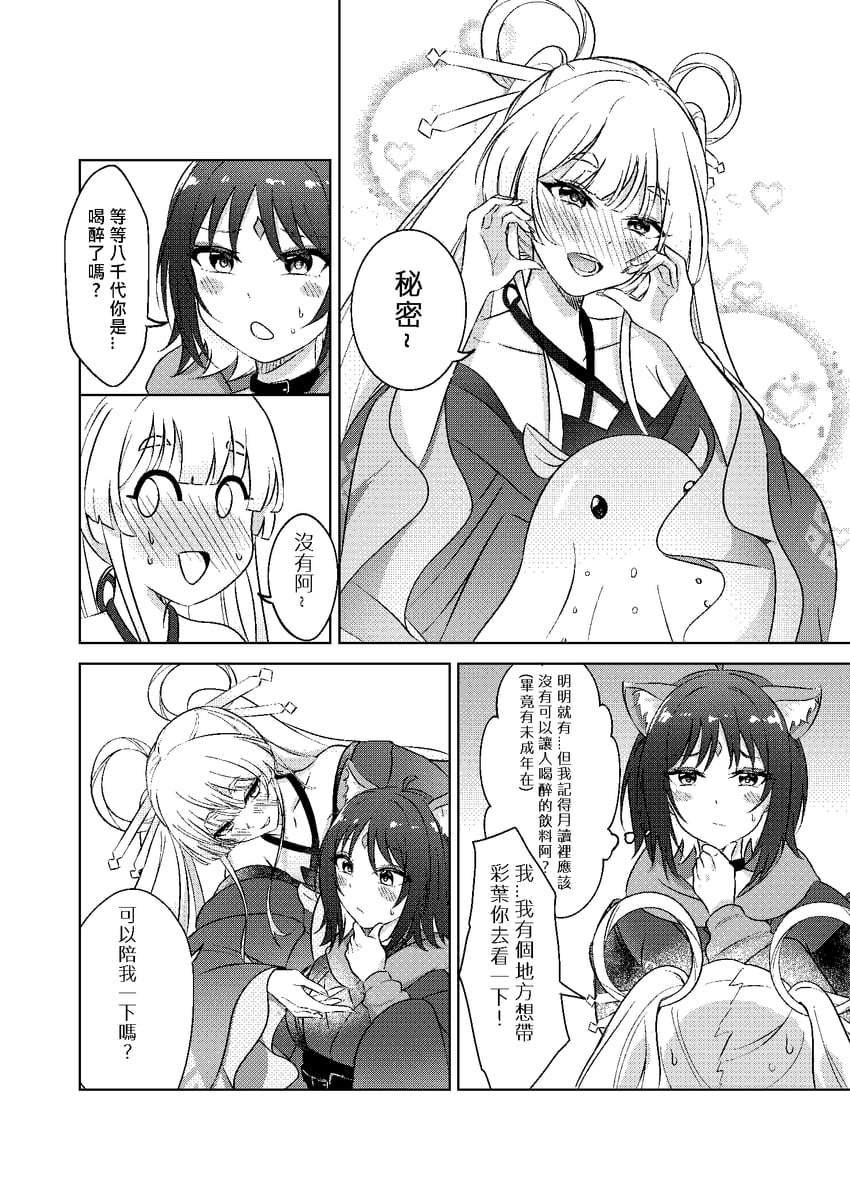 超辉夜姬!、留奈美八千代、坂寄伊吕波 2名女孩 兽耳 露肩 脸红 中文文本