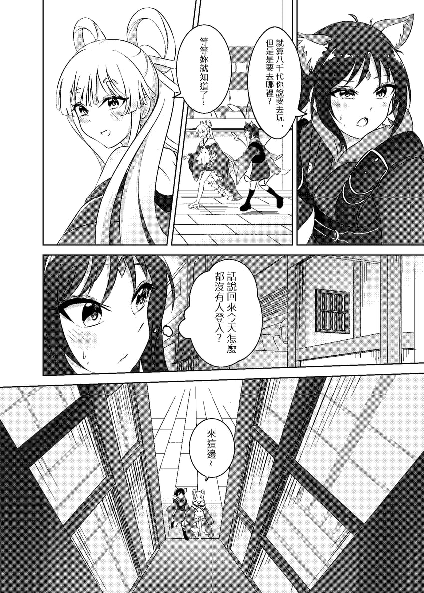 超辉夜姬!、留奈美八千代、坂寄伊吕波 2名女孩 兽耳 中文文本 漫画 额前宝石