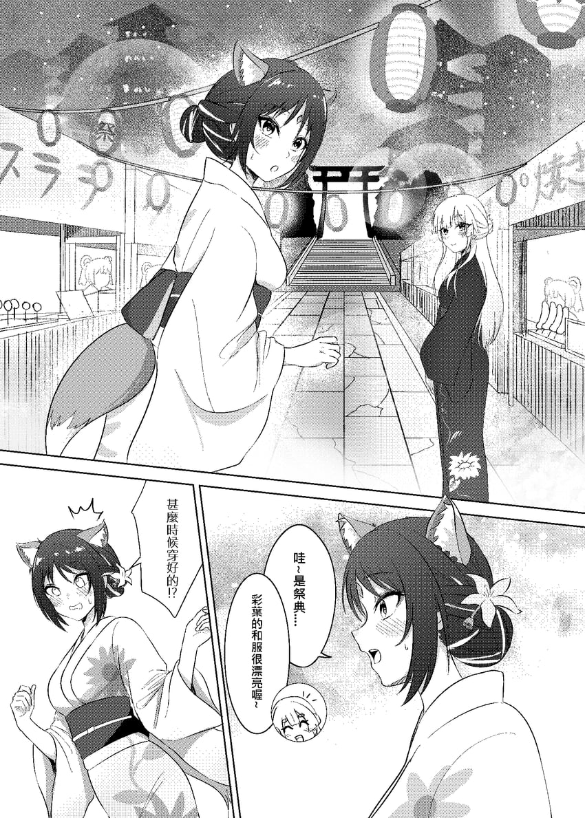 超辉夜姬!、留奈美八千代、坂寄伊吕波 2名女孩 替换服装 兽耳 中文文本 漫画