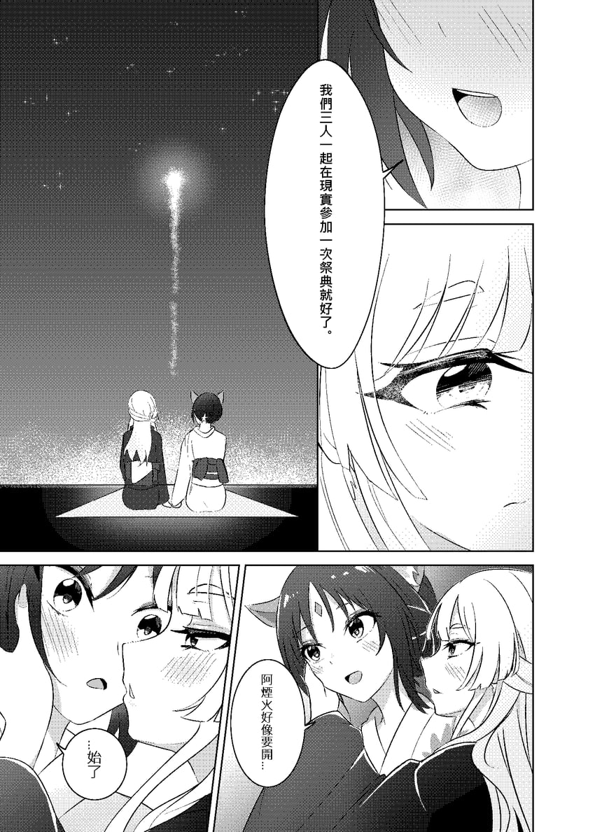 超辉夜姬!、留奈美八千代、坂寄伊吕波 2名女孩 烟花 兽耳 中文文本 漫画