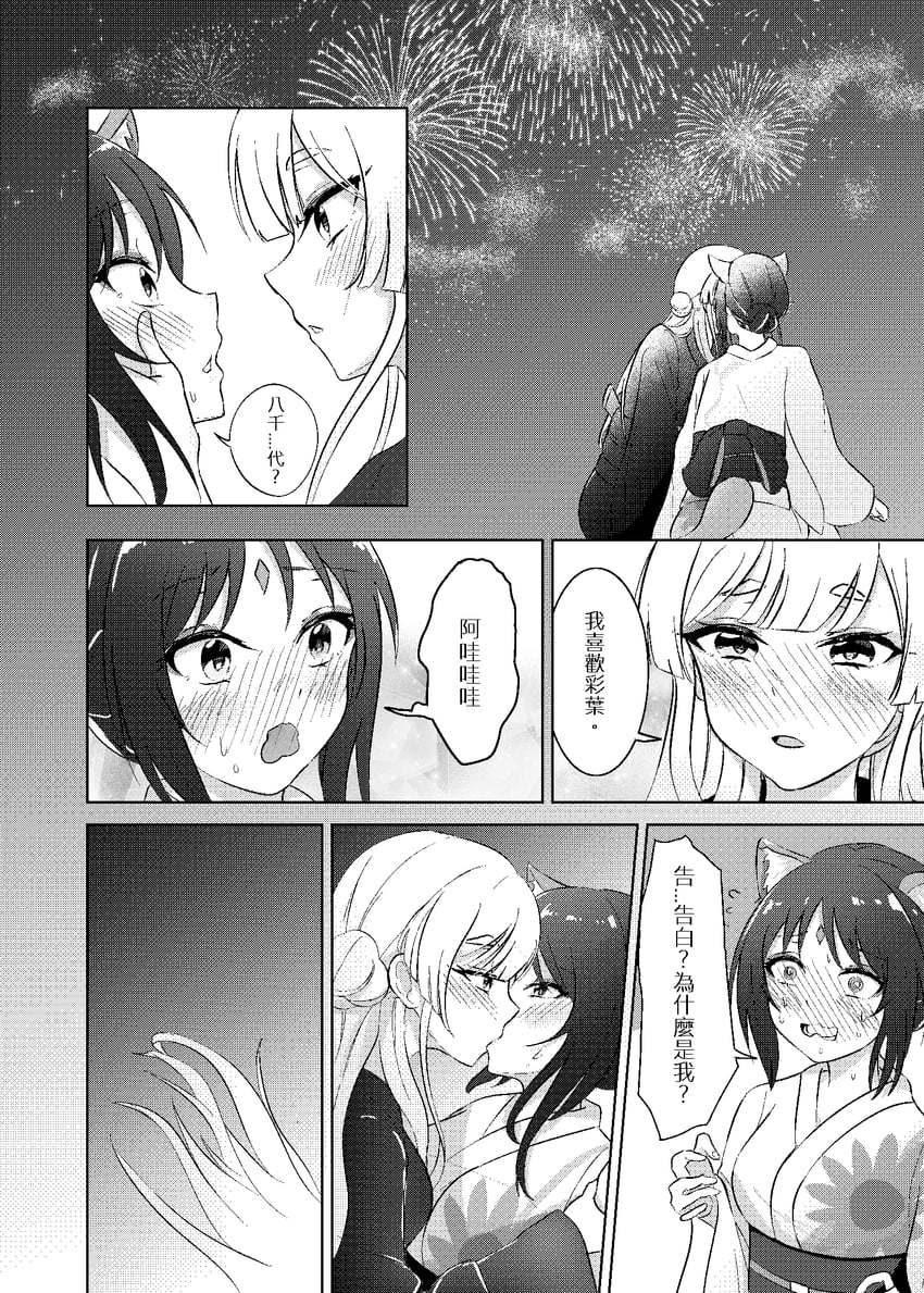 超辉夜姬!、留奈美八千代、坂寄伊吕波 2名女孩 烟花 兽耳 脸红 中文文本