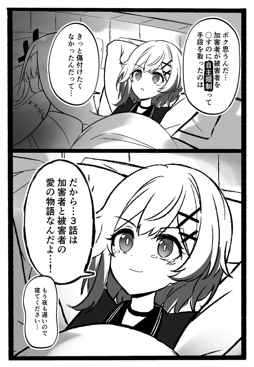 魔法少女的小镇审判、冰上卖瑠、樱庭绘麻 2名女孩 双手抱头 项圈 漫画 灰度