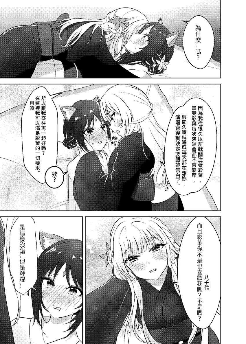 超辉夜姬!、留奈美八千代、坂寄伊吕波 2名女孩 兽耳 中文文本 漫画 眼神交流