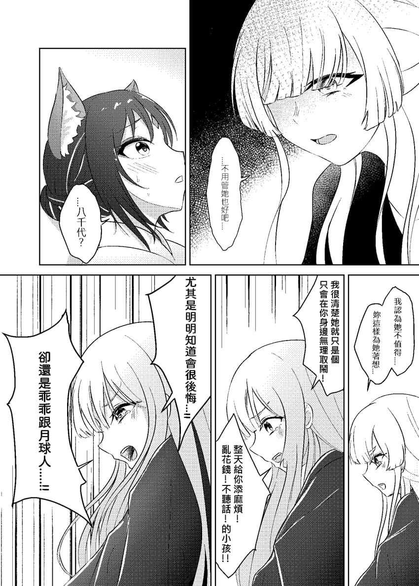 超辉夜姬!、辉夜 (超辉夜姬!)、留奈美八千代 2名女孩 兽耳 脸红 中文文本 漫画