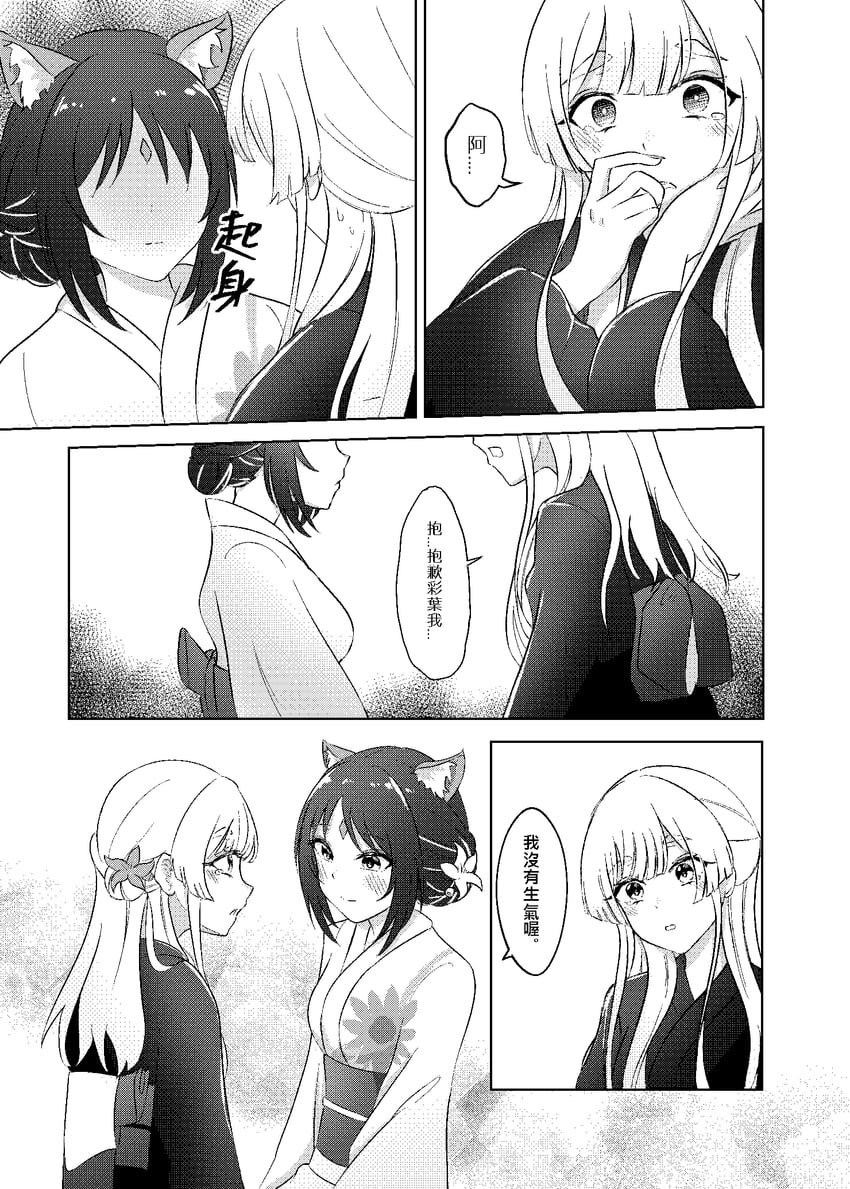 超辉夜姬!、留奈美八千代、坂寄伊吕波 2名女孩 兽耳 中文文本 漫画 花卉印花