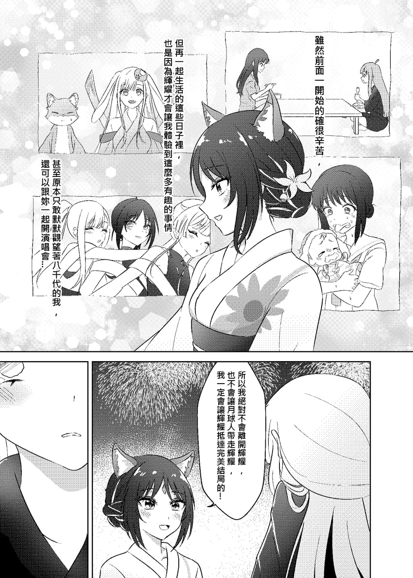 超辉夜姬!、辉夜 (超辉夜姬!)、留奈美八千代 3人女子 烟花 兽耳 婴儿 正典事件