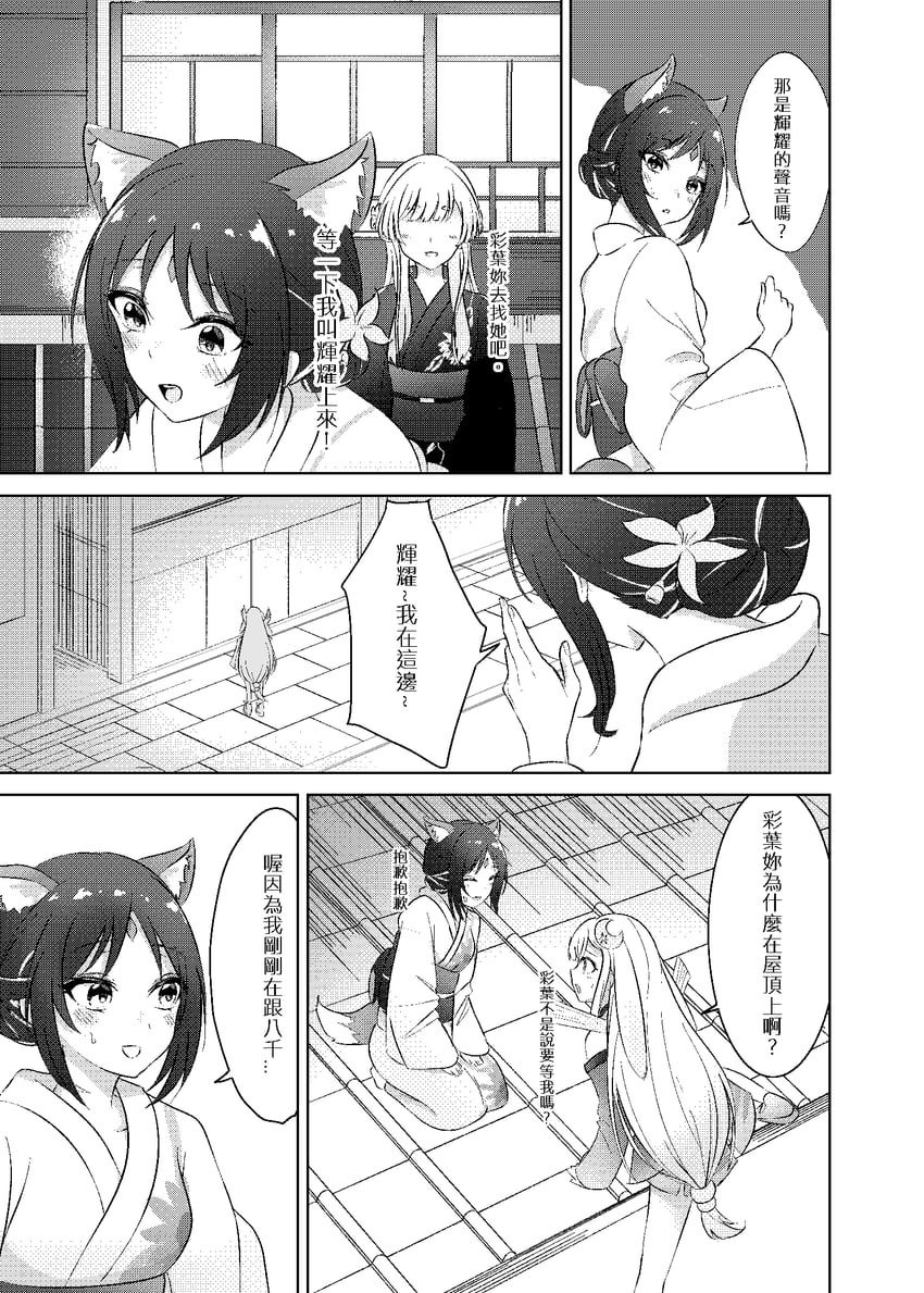 超辉夜姬!、辉夜 (超辉夜姬!)、留奈美八千代 3人女子 兽耳 脸红 中文文本 闭眼