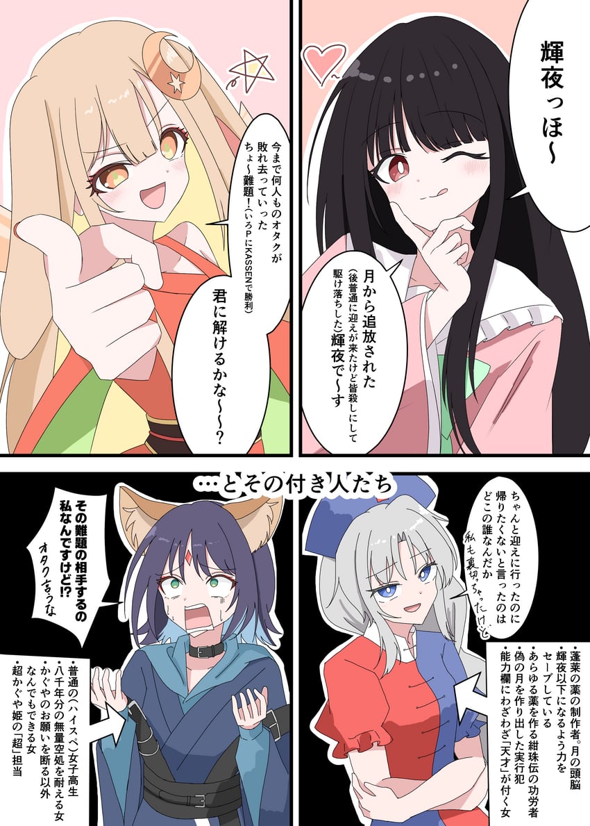 超辉夜姬!、东方Project、蓬莱山辉夜 4个女孩 兽耳 黑色项圈 黑发 金发