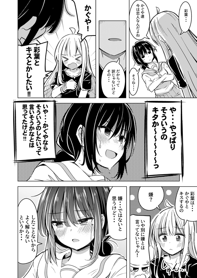 超辉夜姬!、辉夜 (超辉夜姬!)、坂寄伊吕波 2名女孩 呆毛 手链 漫画 灰度