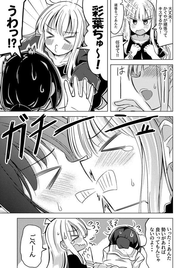 超辉夜姬!、辉夜 (超辉夜姬!)、坂寄伊吕波 2名女孩 闭眼挤眼 呆毛 锁骨 漫画