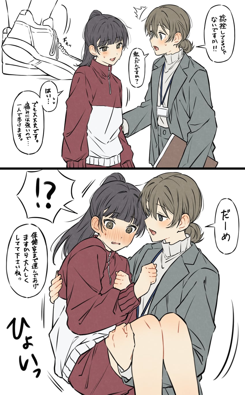 原创 !? 2名女孩 两格漫画 :D 笑眼