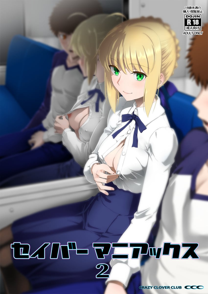 Fate/stay night、Fate系列、阿尔托莉雅·潘德拉贡 (Fate) 1名男孩 1名女孩 呆毛 黑色连裤袜 金发