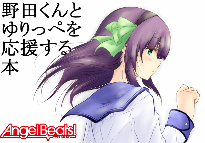 Angel Beats!、中村由利 1名女孩 黑色发带 蓝色水手领 齐刘海 脸红