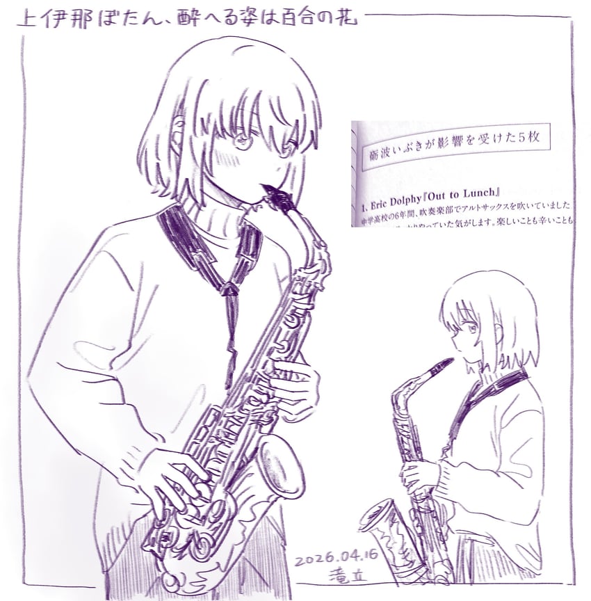 神稻牡丹：醉态如百合之花、砺波伊吹 1名女孩 脸红 灰度 手持 拿着乐器