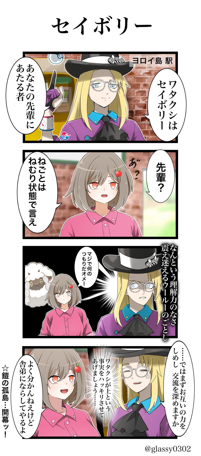 原创、宝可梦、宝可梦 剑/盾 1名男孩 1名女孩 四格漫画 异色瞳 青筋