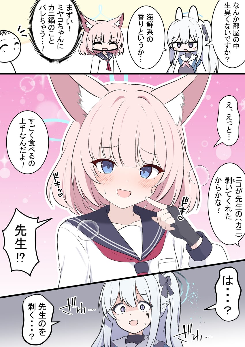 蔚蓝档案、涂鸦老师、月雪宫子 (蔚蓝档案) 1名男孩 2名女孩 三格漫画 兽耳 黑色手套