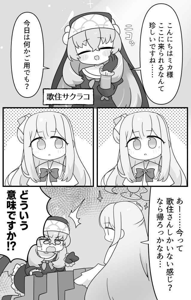 蔚蓝档案、圣园未花 (碧蓝档案)、樱子 (蔚蓝档案) 2名女孩 惊讶 笑眼 微笑 脸红