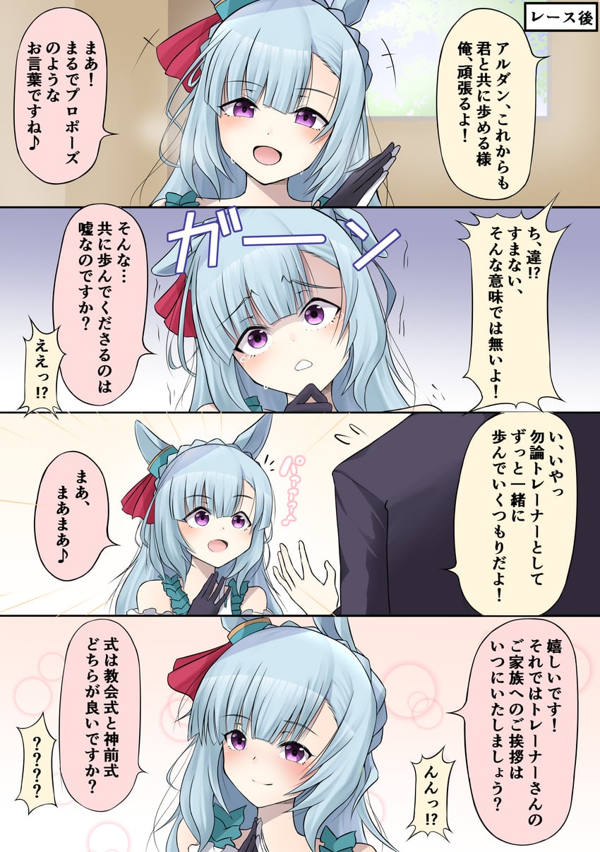 赛马娘、目白阿尔丹 (赛马娘)、训练员 (赛马娘) 1名男孩 1名女孩 问号 ？？ 露肩