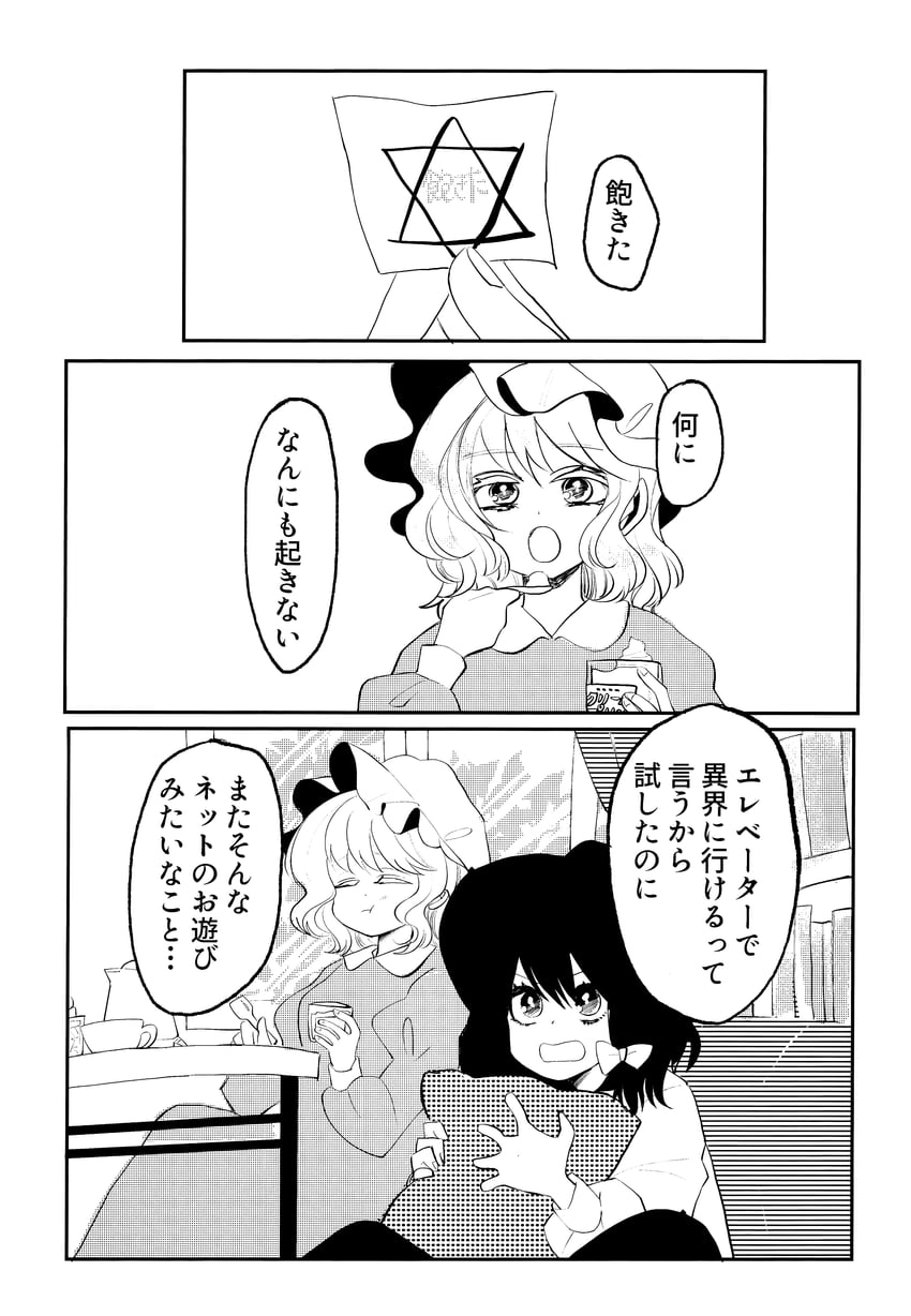 东方Project、玛艾露贝莉·赫恩、宇佐见莲子 2名女孩 漫画 连衣裙 正装衬衫 灰度