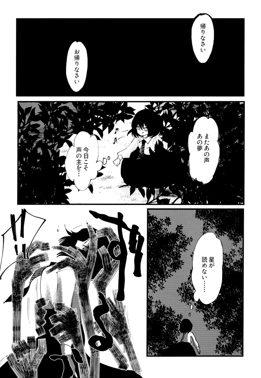 东方Project、宇佐见莲子 1名女孩 漫画 正装衬衫 灰度 长袖