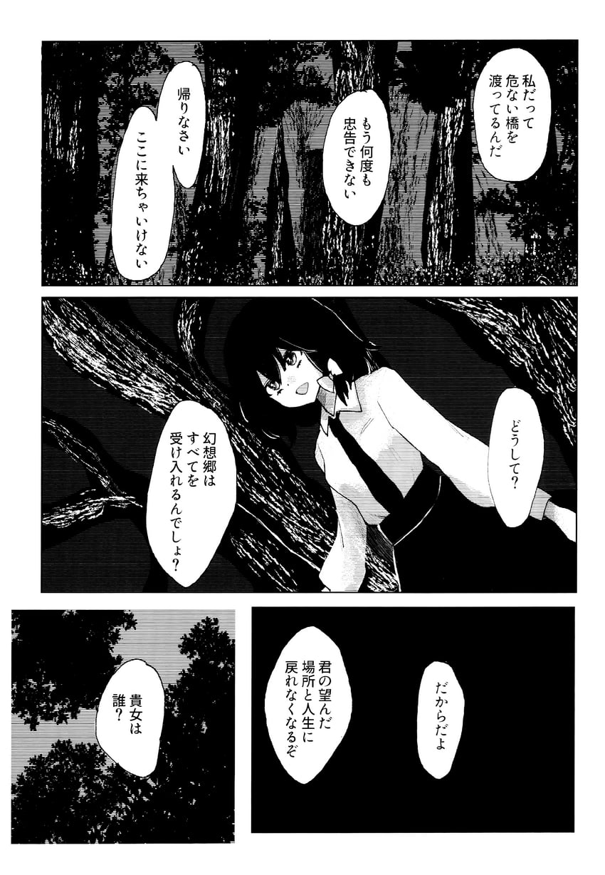东方Project、宇佐见莲子 1名女孩 漫画 正装衬衫 森林 灰度