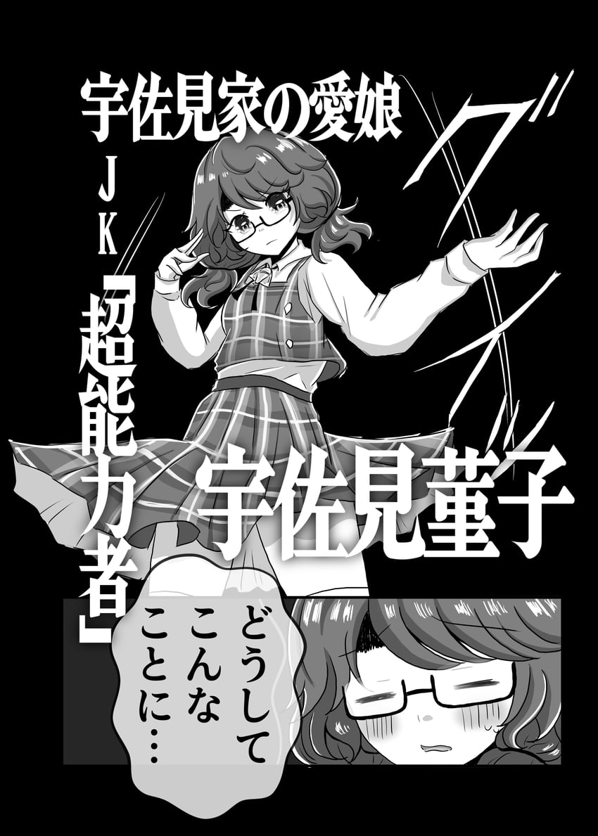东方Project、宇佐见堇子 1名女孩 腮红贴纸 角色名称 闭眼 闭嘴