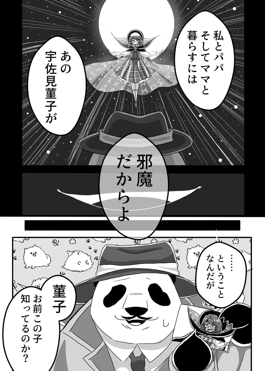 东方Project、宇佐见堇子 披风 衣服上的文字 漫画 狗 灰度
