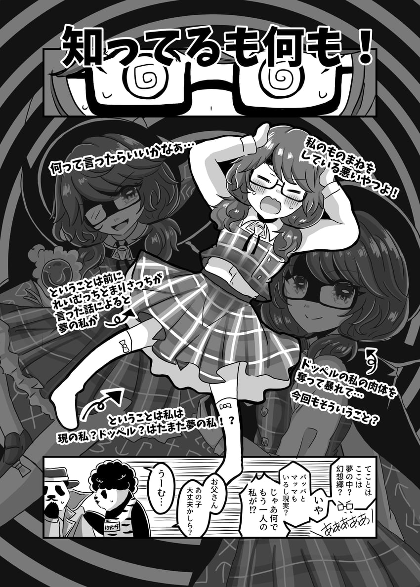 东方Project、宇佐见堇子 1名男孩 2名女孩 @_@ 爆炸头 动物花纹