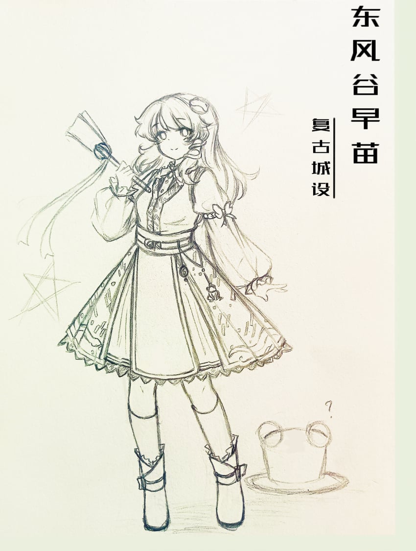 东方Project、东风谷早苗、Pyonta 1名女孩 问号 替换服装 靴子 中文文本