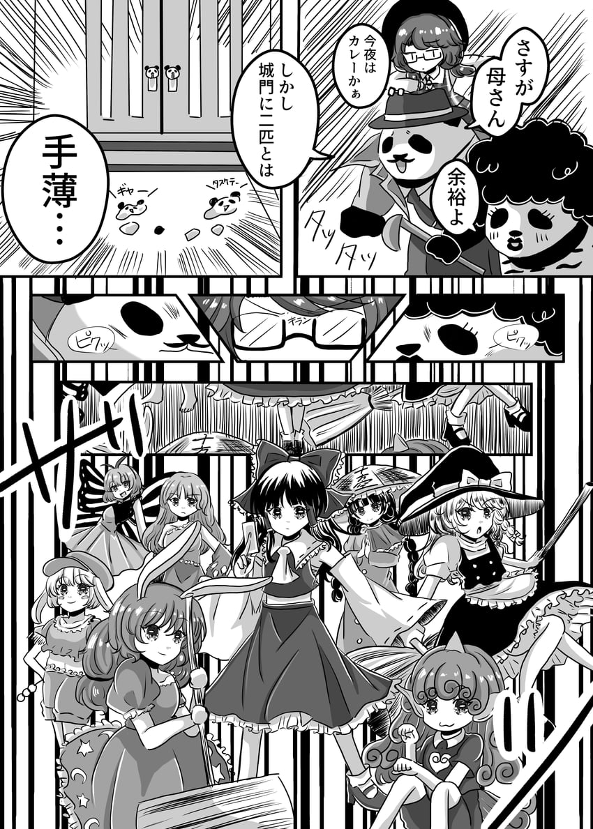 东方天空璋、绀珠传、东方Project 1名男孩 6个以上女孩 猫脸笑 爆炸头 代良笠