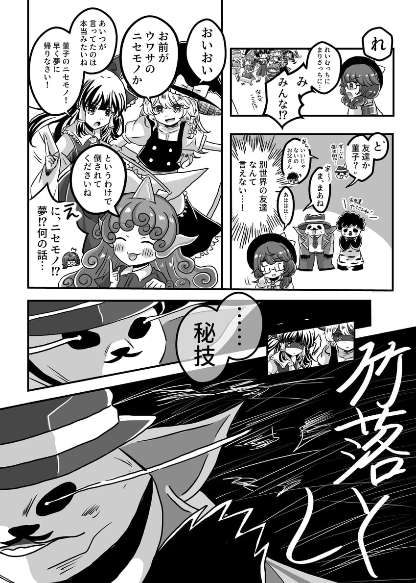东方Project、博丽灵梦、雾雨魔理沙 1名男孩 6个以上女孩 猫脸笑 微笑 围裙