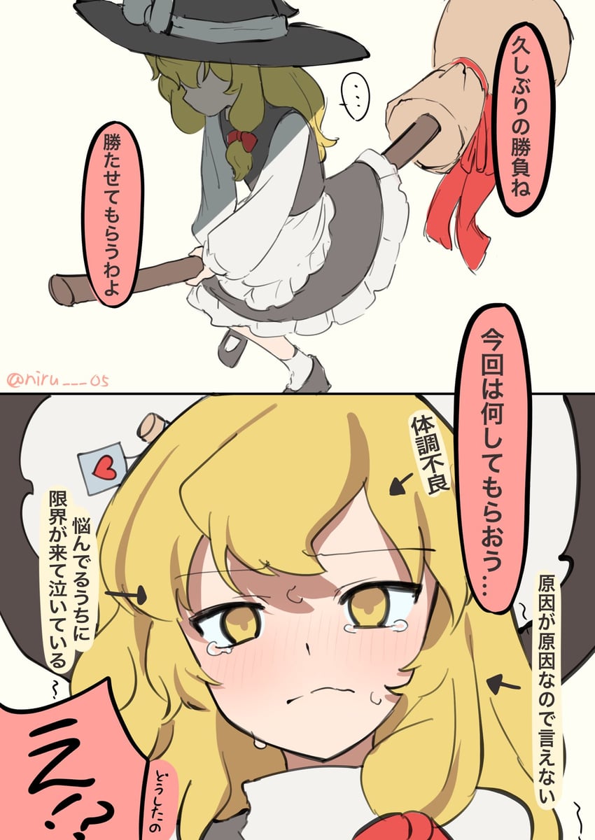 东方Project、雾雨魔理沙 ... 1名女孩 两格漫画 围裙 黑帽子