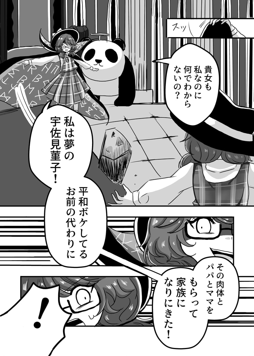 东方Project、宇佐见堇子 2名女孩 蝴蝶结 披风 闭眼 衣服上的文字
